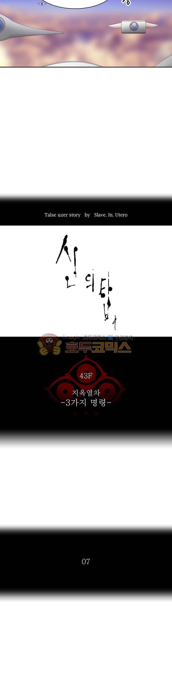 신의 탑 2부 315화 - 3가지 명령 (7) 4