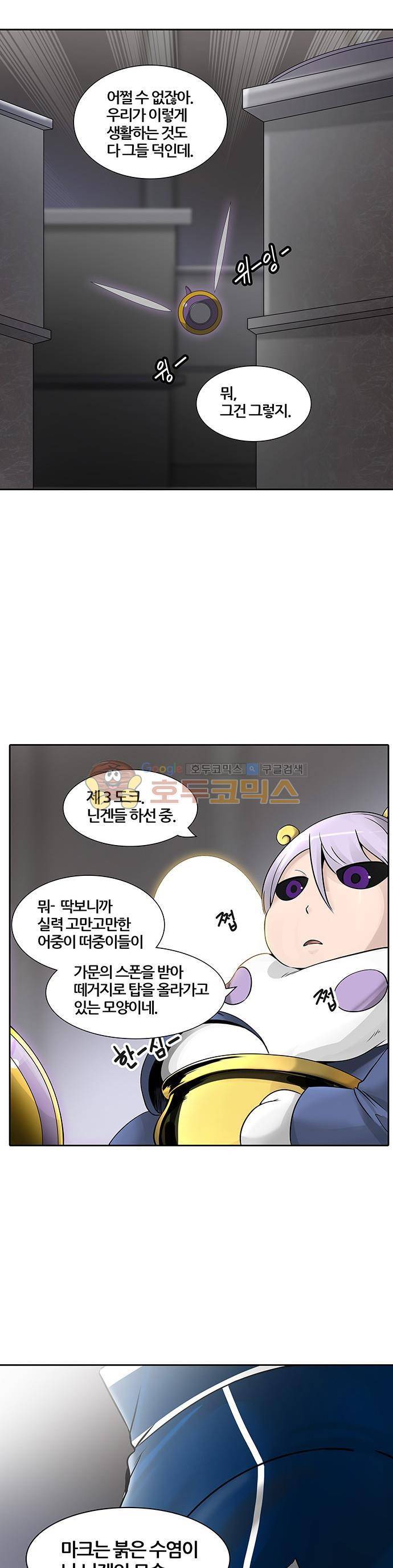 신의 탑 2부 315화 - 3가지 명령 (7) 7