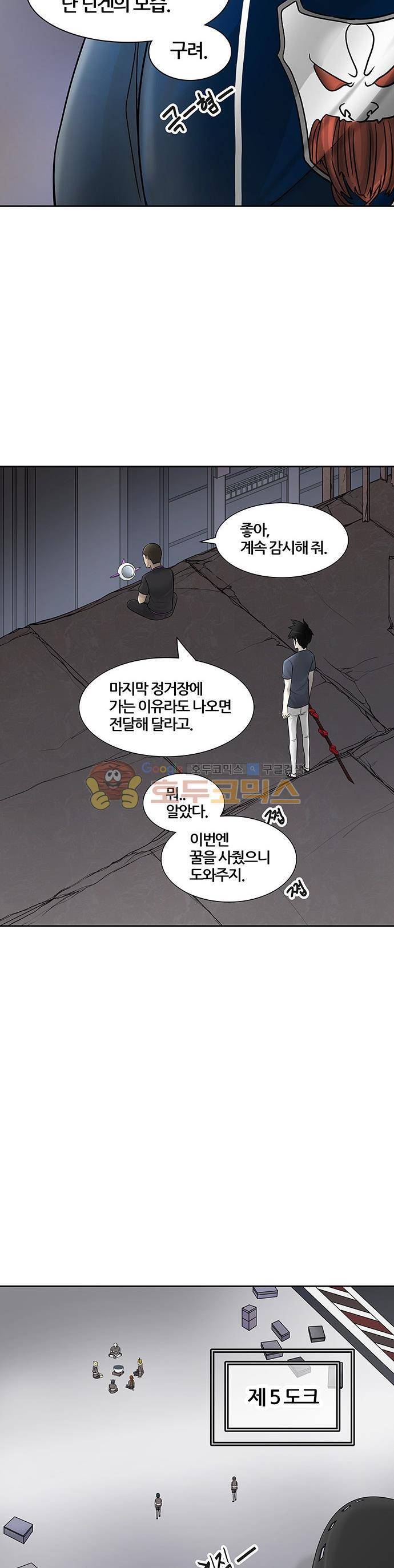 신의 탑 2부 315화 - 3가지 명령 (7) 8