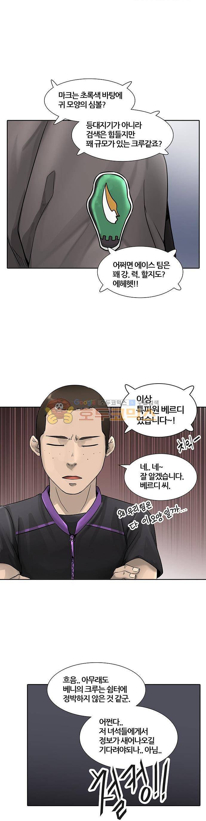 신의 탑 2부 315화 - 3가지 명령 (7) 10