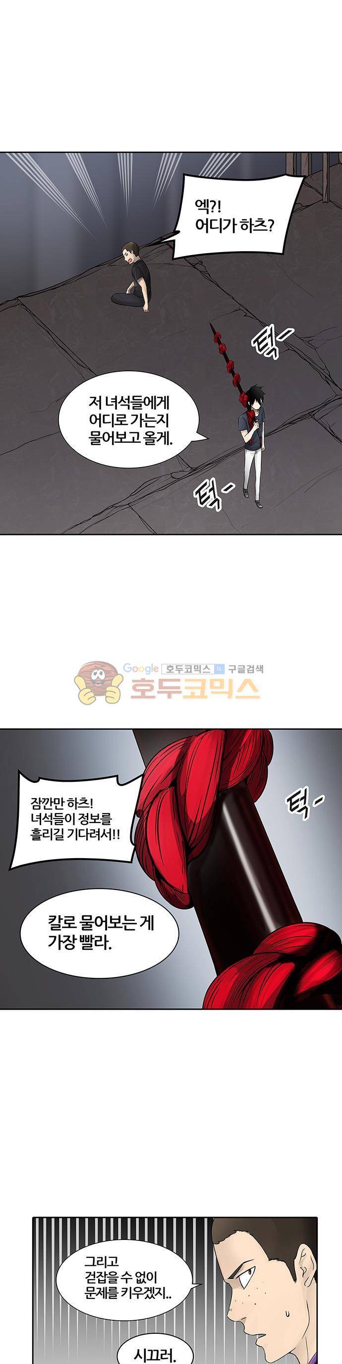 신의 탑 2부 315화 - 3가지 명령 (7) 11