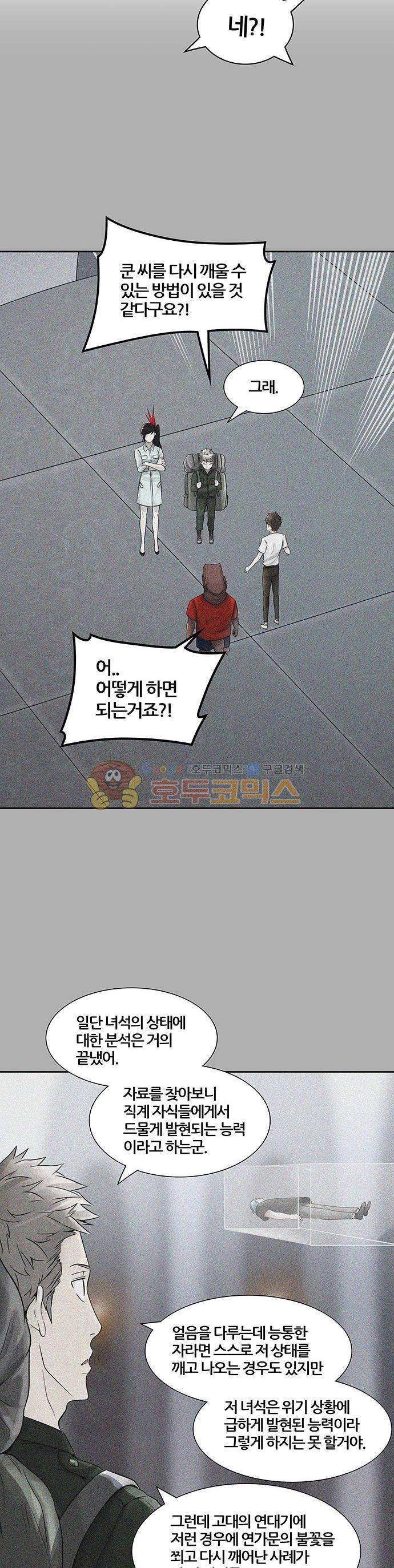 신의 탑 2부 315화 - 3가지 명령 (7) 16