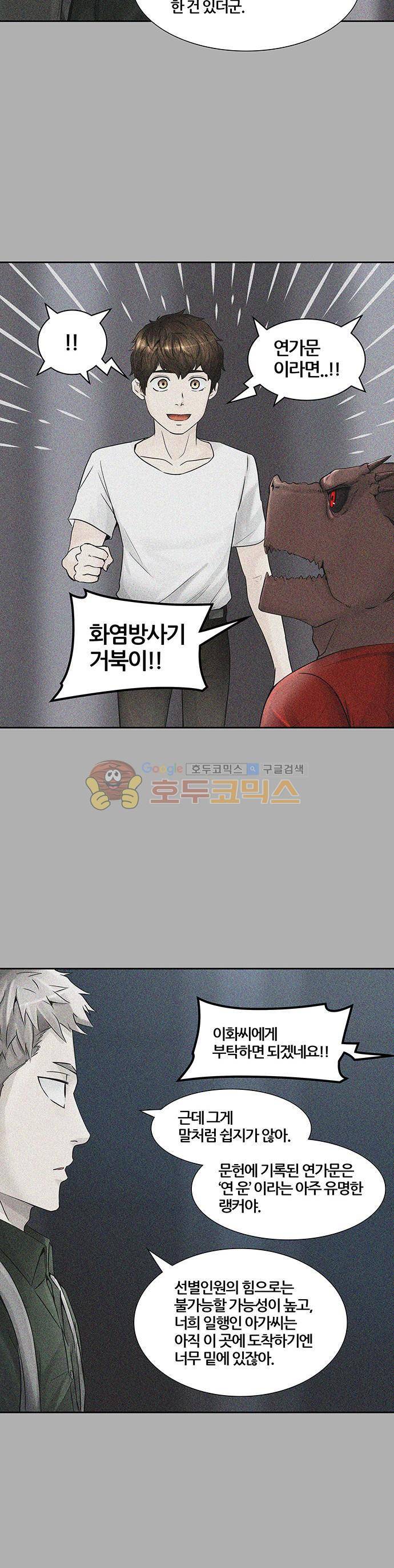 신의 탑 2부 315화 - 3가지 명령 (7) 17