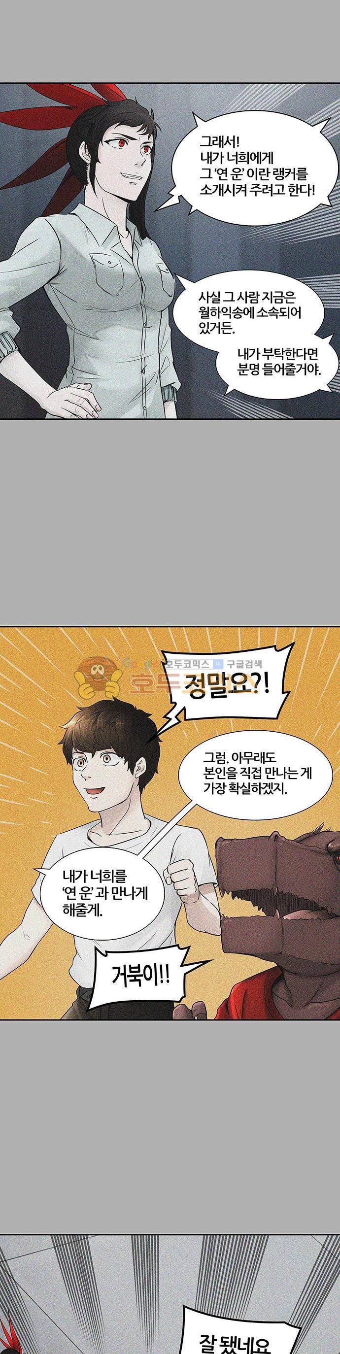 신의 탑 2부 315화 - 3가지 명령 (7) 18