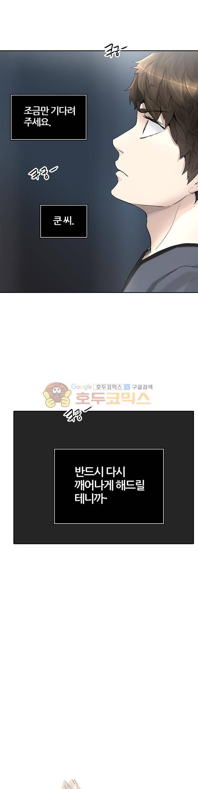 신의 탑 2부 315화 - 3가지 명령 (7) 20
