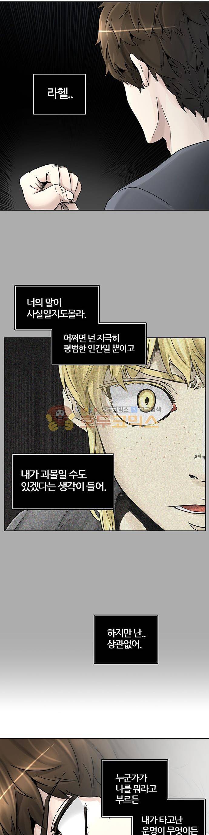 신의 탑 2부 315화 - 3가지 명령 (7) 28