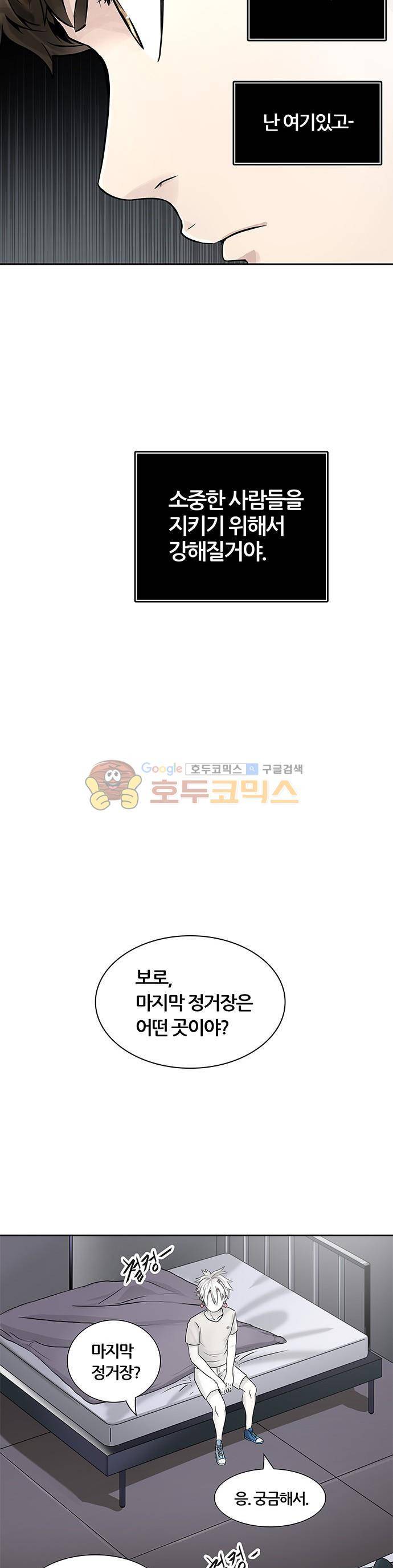 신의 탑 2부 315화 - 3가지 명령 (7) 29