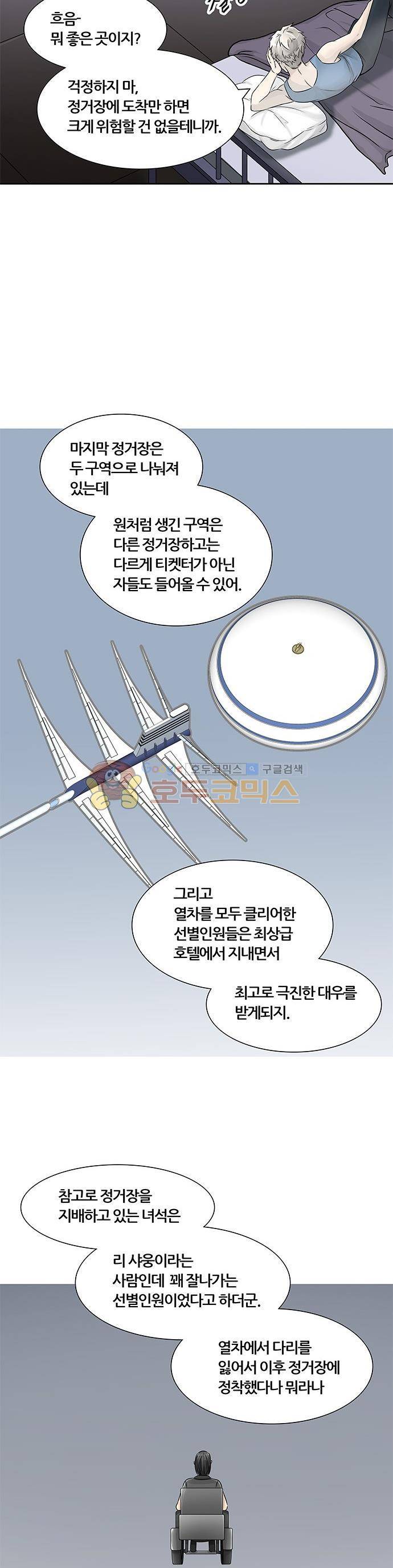 신의 탑 2부 315화 - 3가지 명령 (7) 30