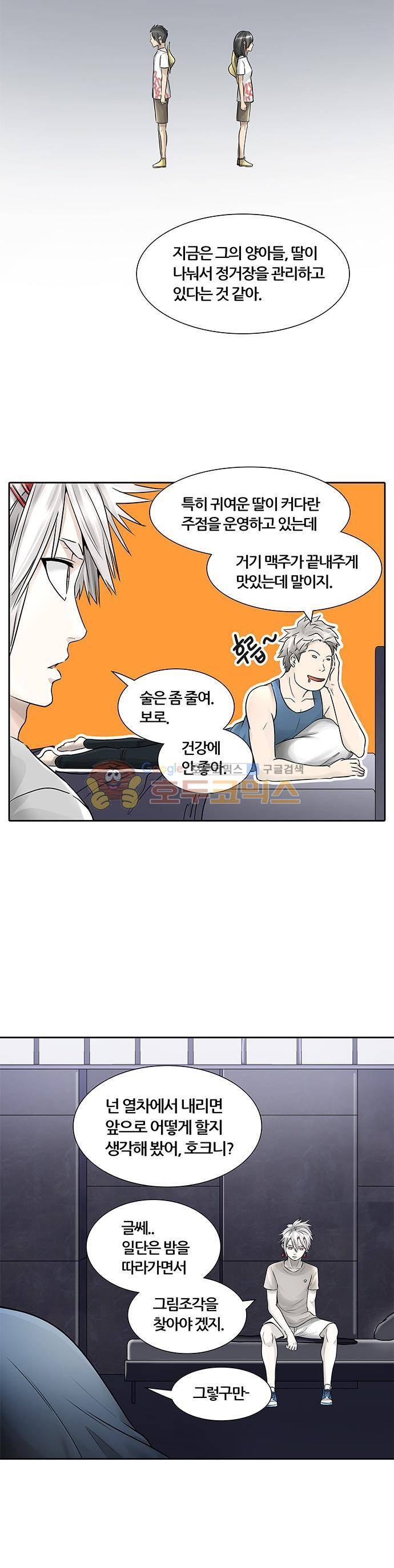 신의 탑 2부 315화 - 3가지 명령 (7) 31