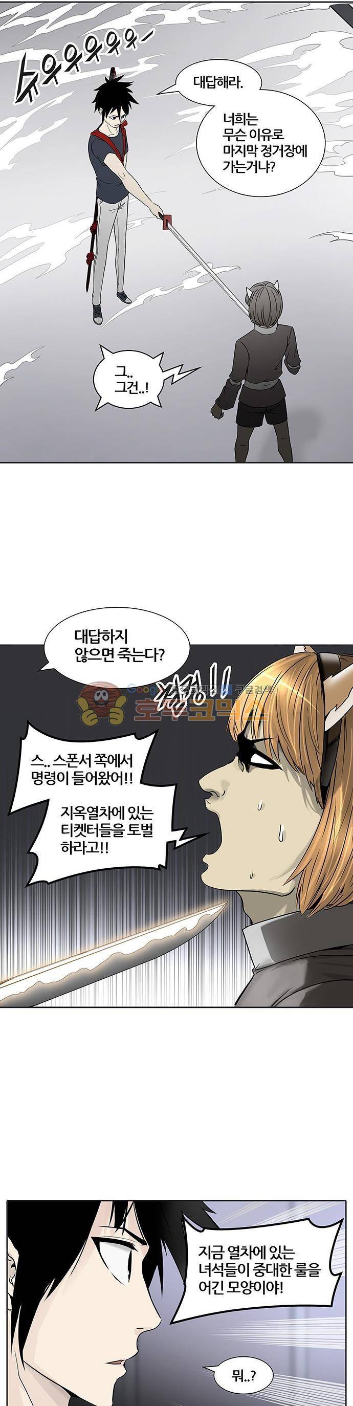 신의 탑 2부 315화 - 3가지 명령 (7) 36