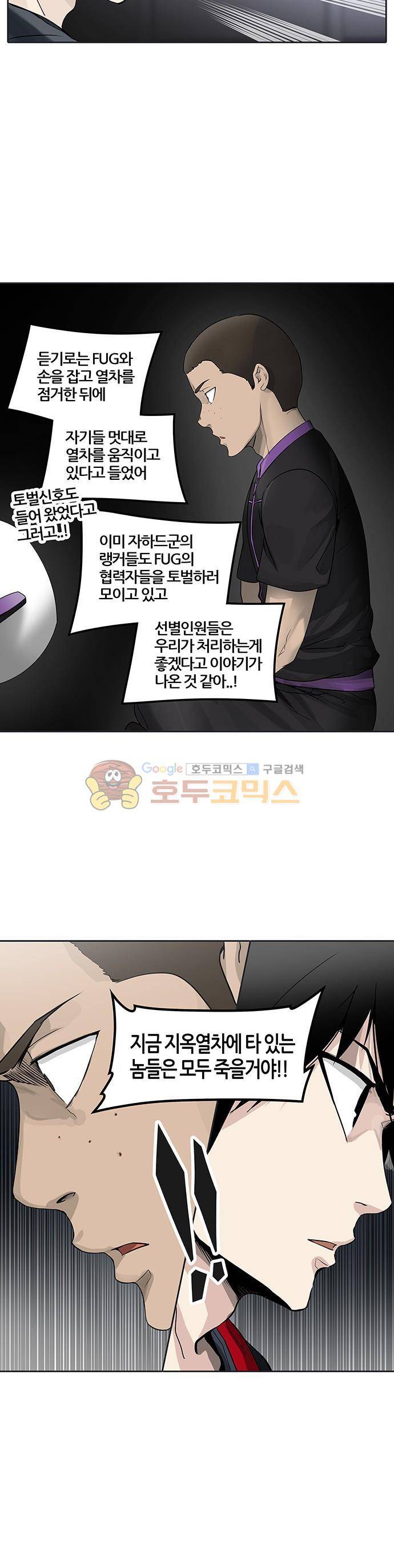 신의 탑 2부 315화 - 3가지 명령 (7) 37