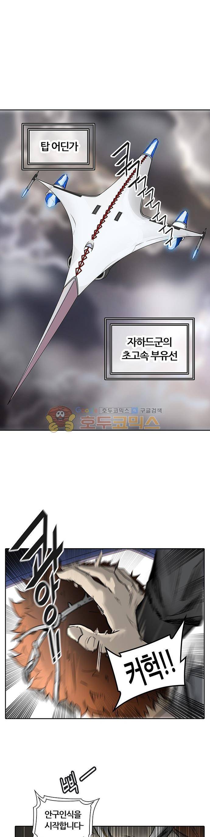 신의 탑 2부 315화 - 3가지 명령 (7) 38