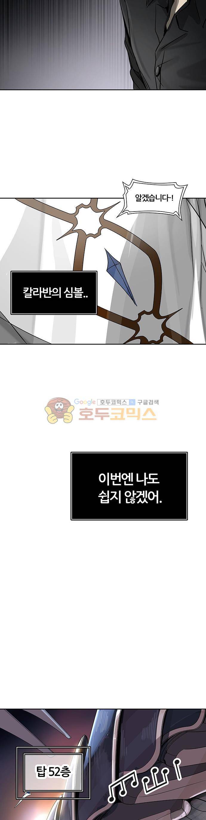 신의 탑 2부 315화 - 3가지 명령 (7) 40