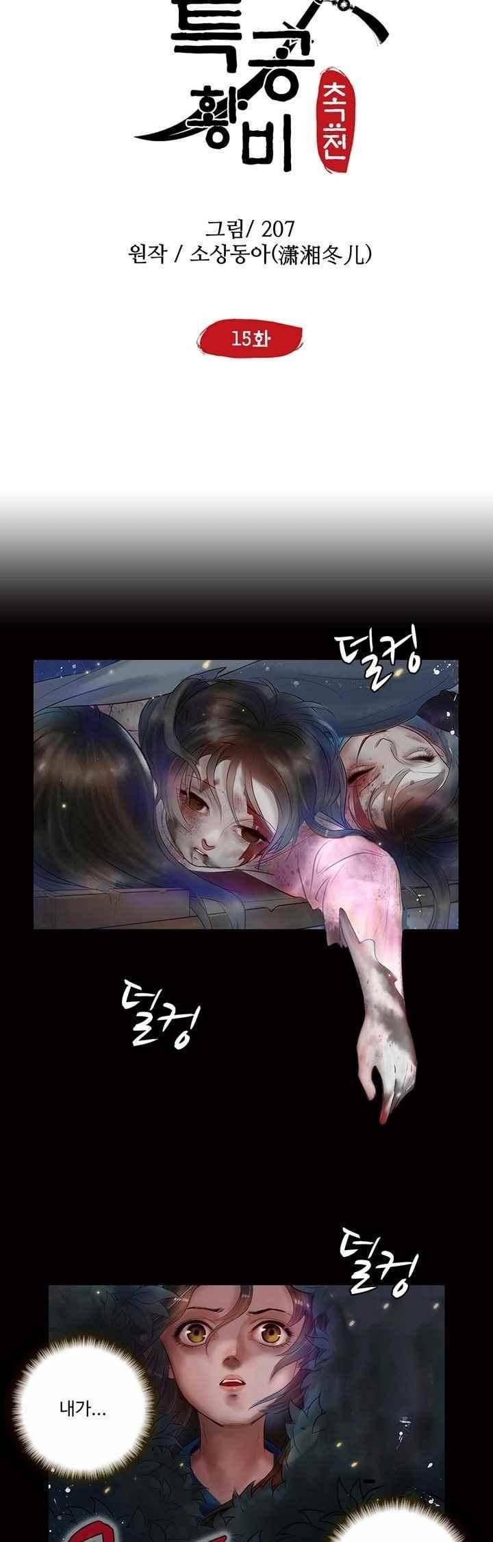 특공황비 초교전 15화 2