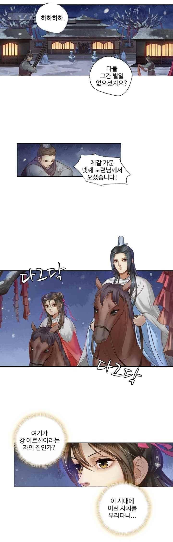 특공황비 초교전 21화 3