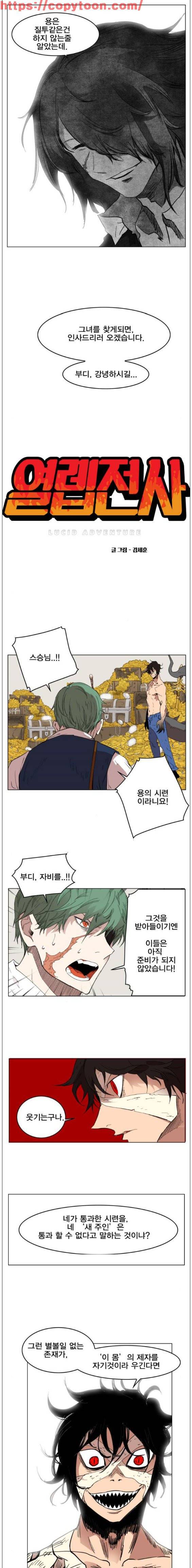 열렙전사 138화 3