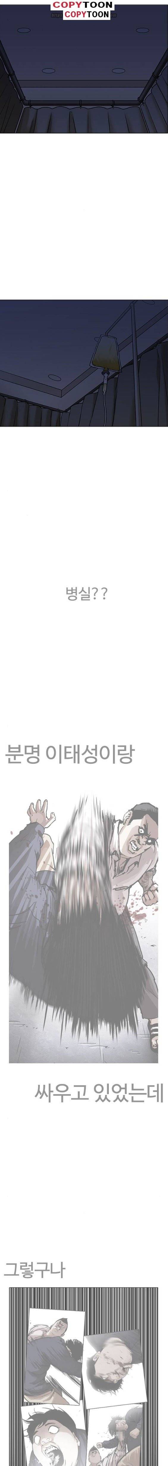 외모지상주의 198화 - 깨어난 박형석 1