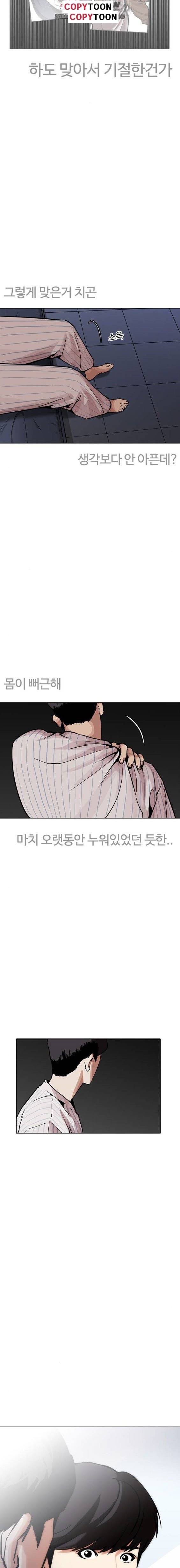 외모지상주의 198화 - 깨어난 박형석 2