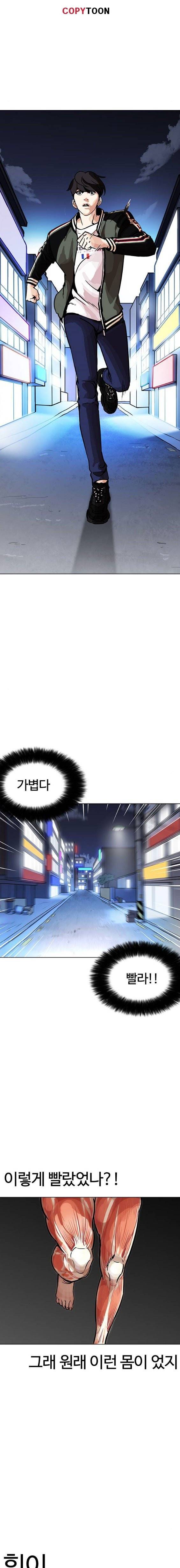 외모지상주의 198화 - 깨어난 박형석 4