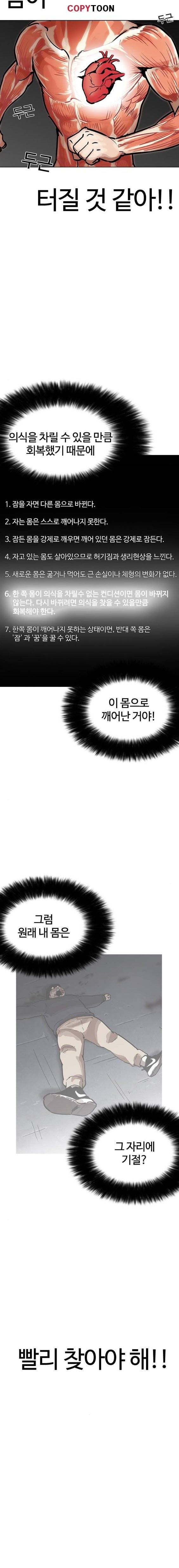 외모지상주의 198화 - 깨어난 박형석 5