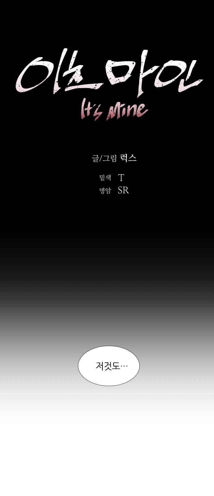 이츠마인 8화 9