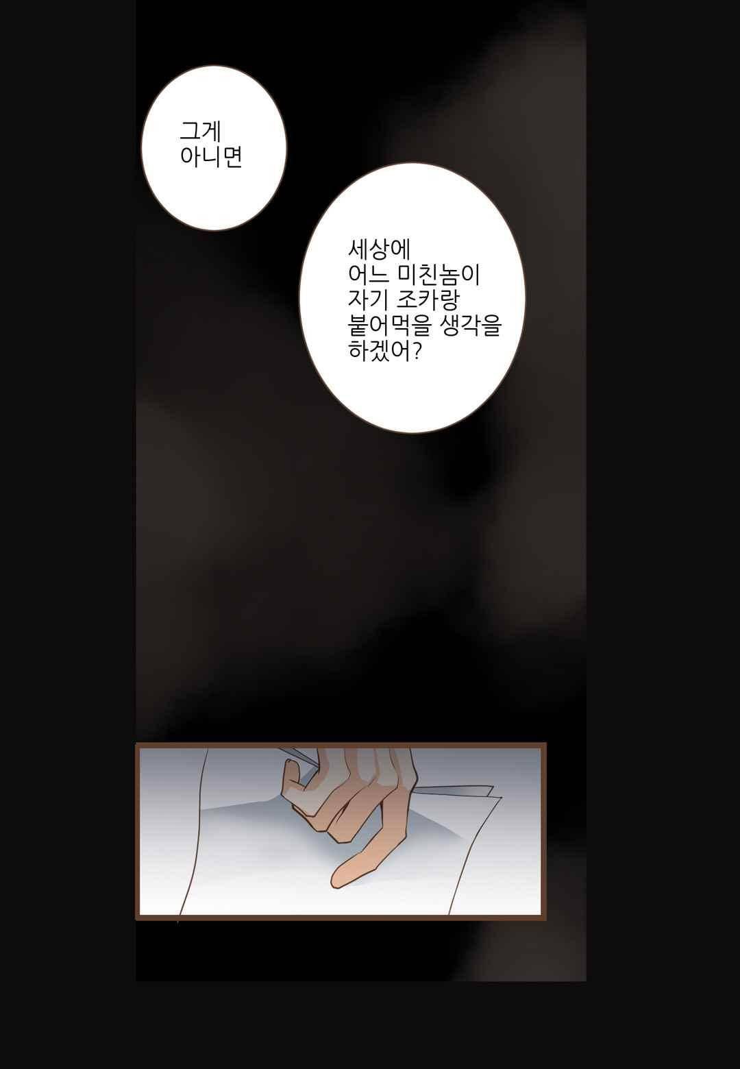 그가 있는 집 41화 11