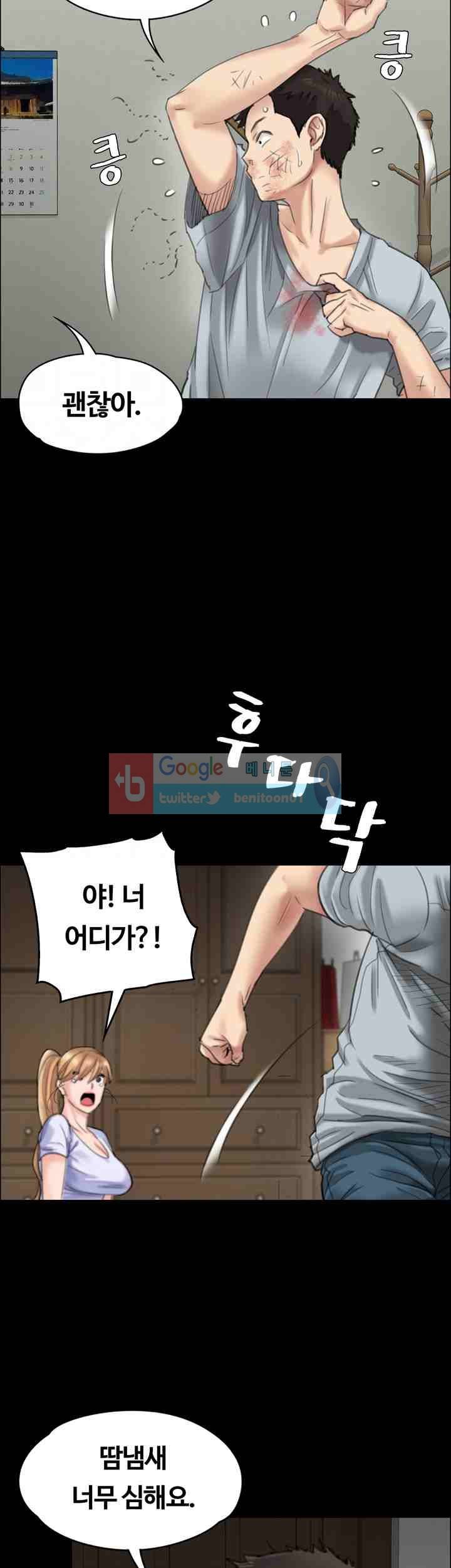 집주인 딸내미 22화 5