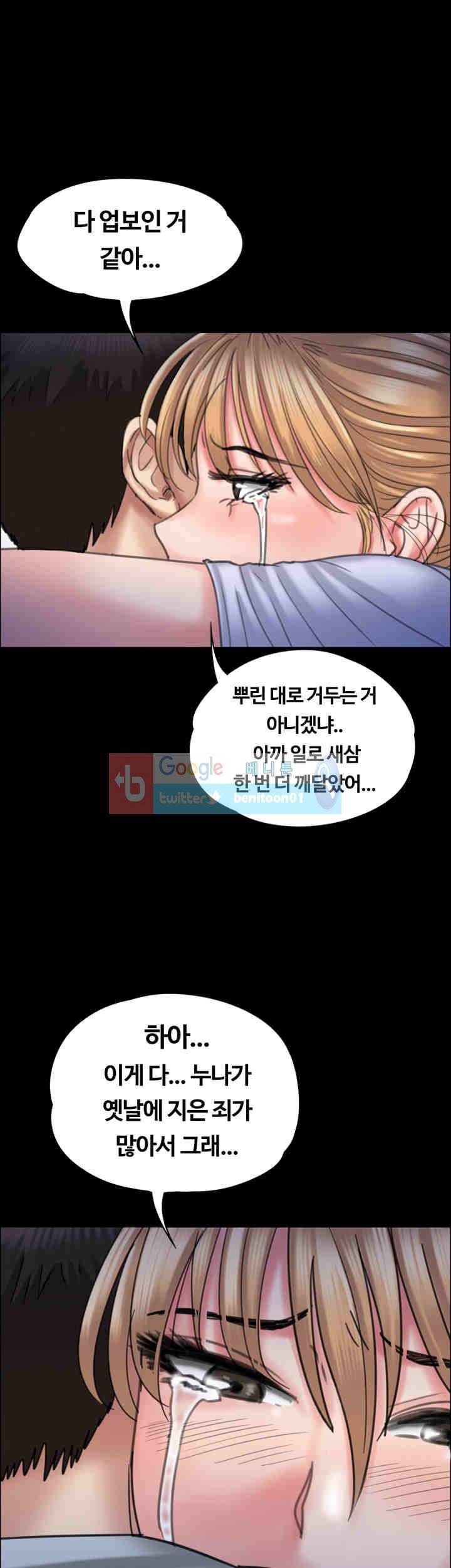 집주인 딸내미 22화 11