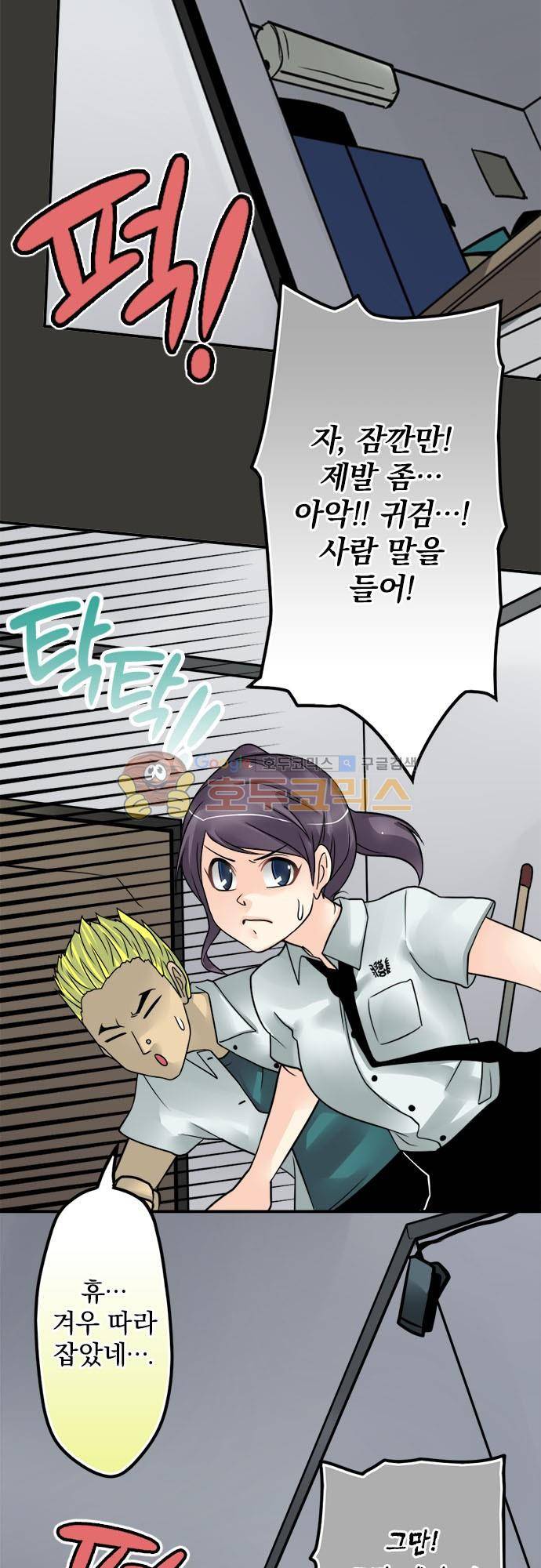 영혼결혼 Day 77 - 미친놈 3