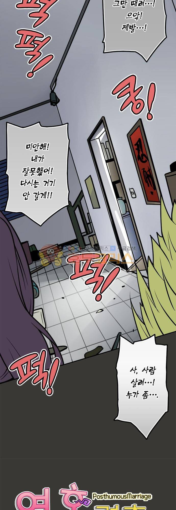 영혼결혼 Day 77 - 미친놈 4