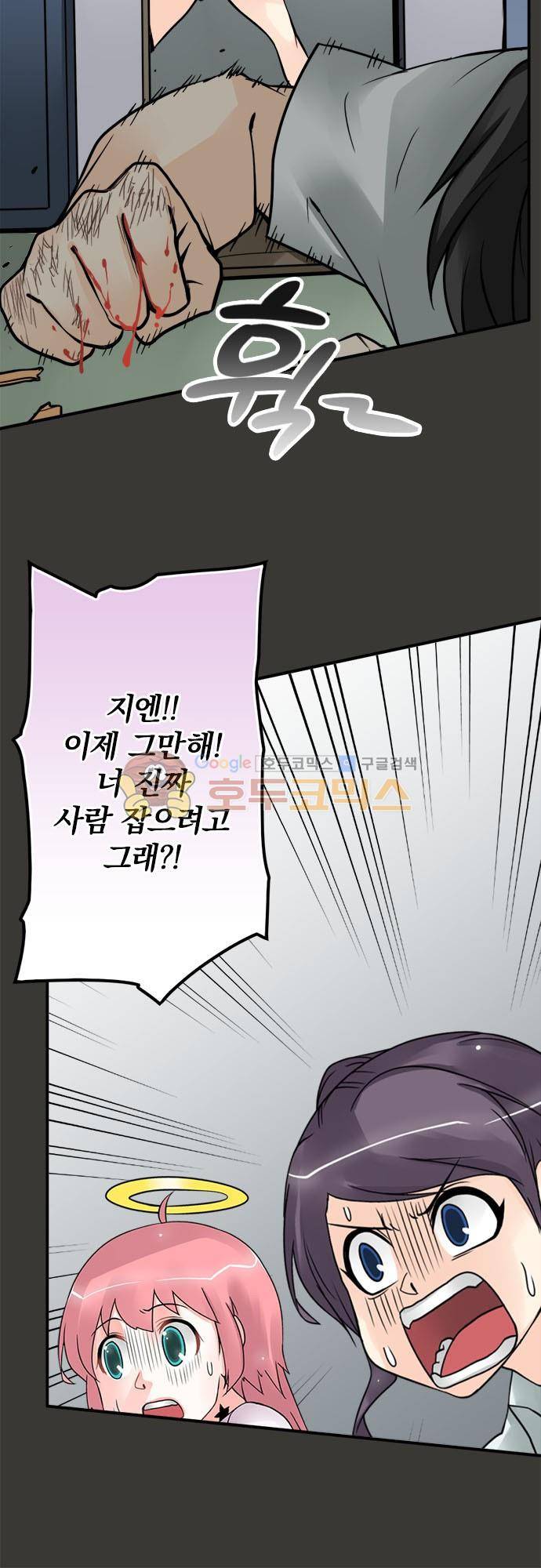 영혼결혼 Day 77 - 미친놈 6