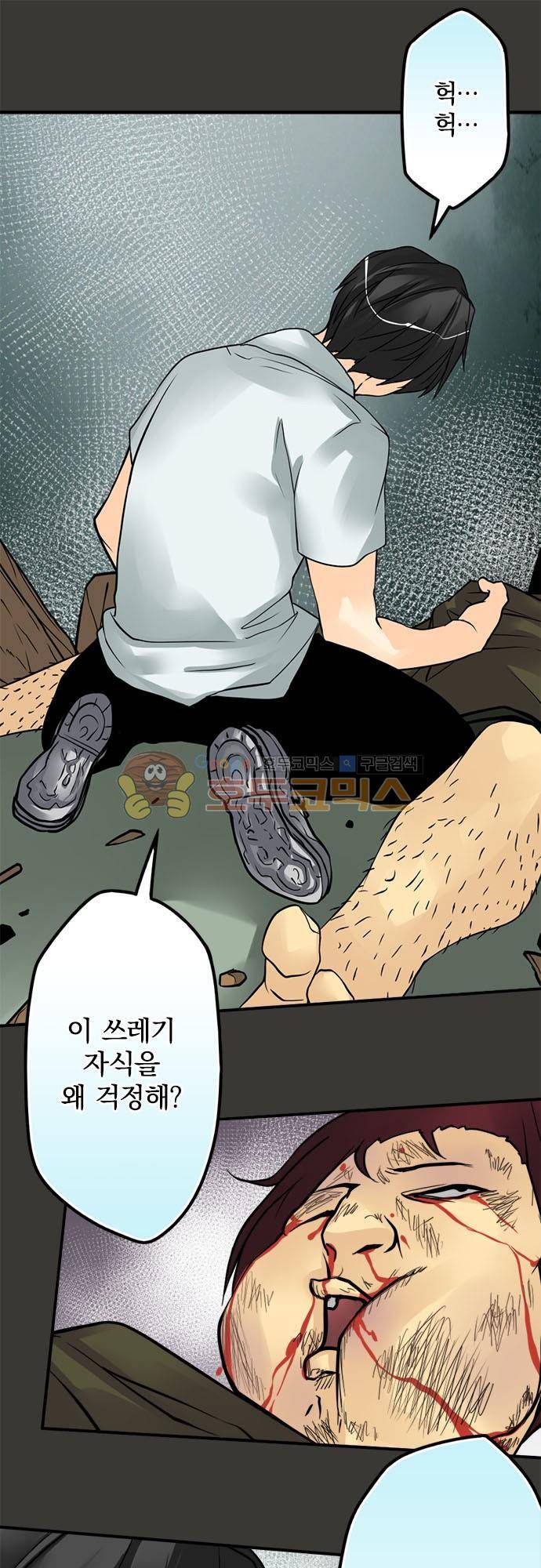 영혼결혼 Day 77 - 미친놈 7