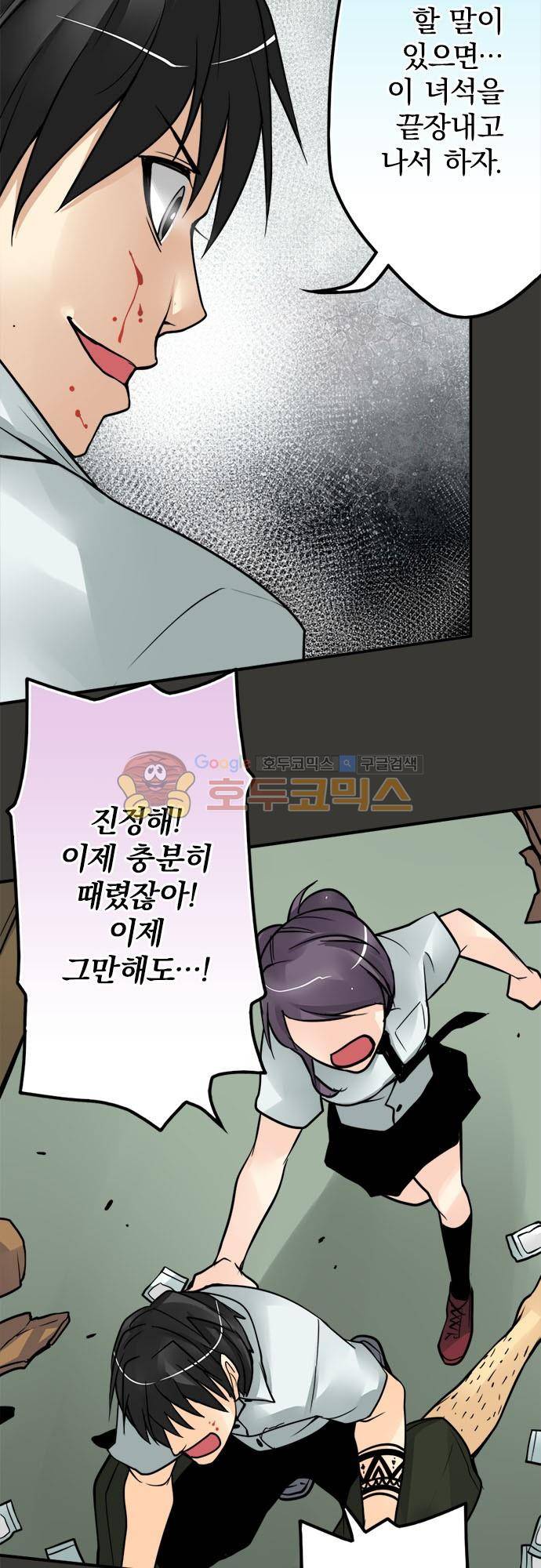 영혼결혼 Day 77 - 미친놈 8