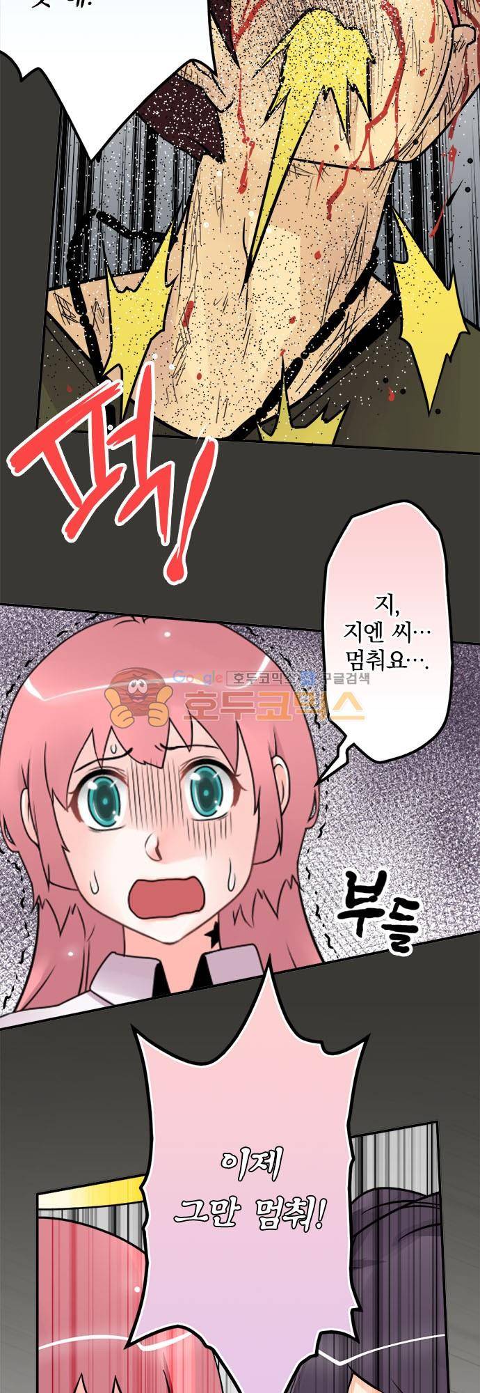 영혼결혼 Day 77 - 미친놈 10