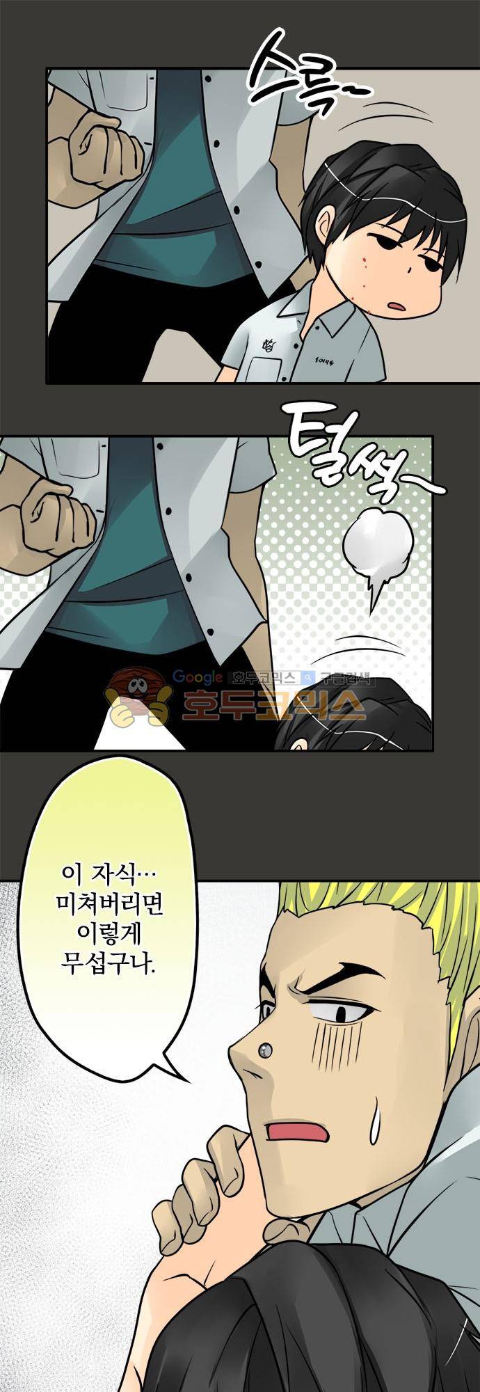 영혼결혼 Day 77 - 미친놈 12
