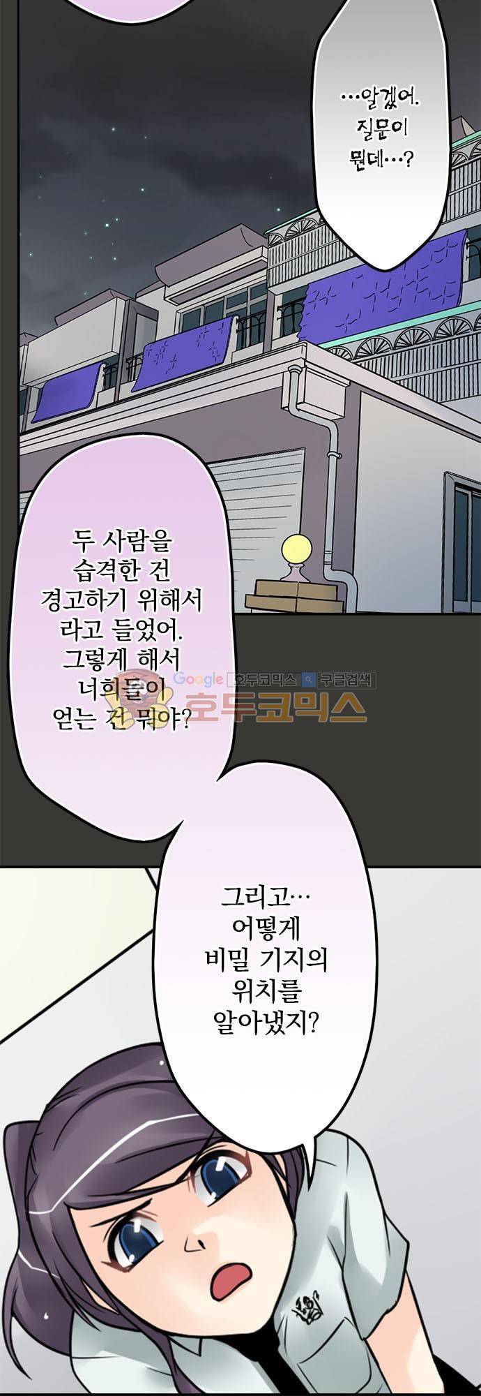 영혼결혼 Day 77 - 미친놈 16