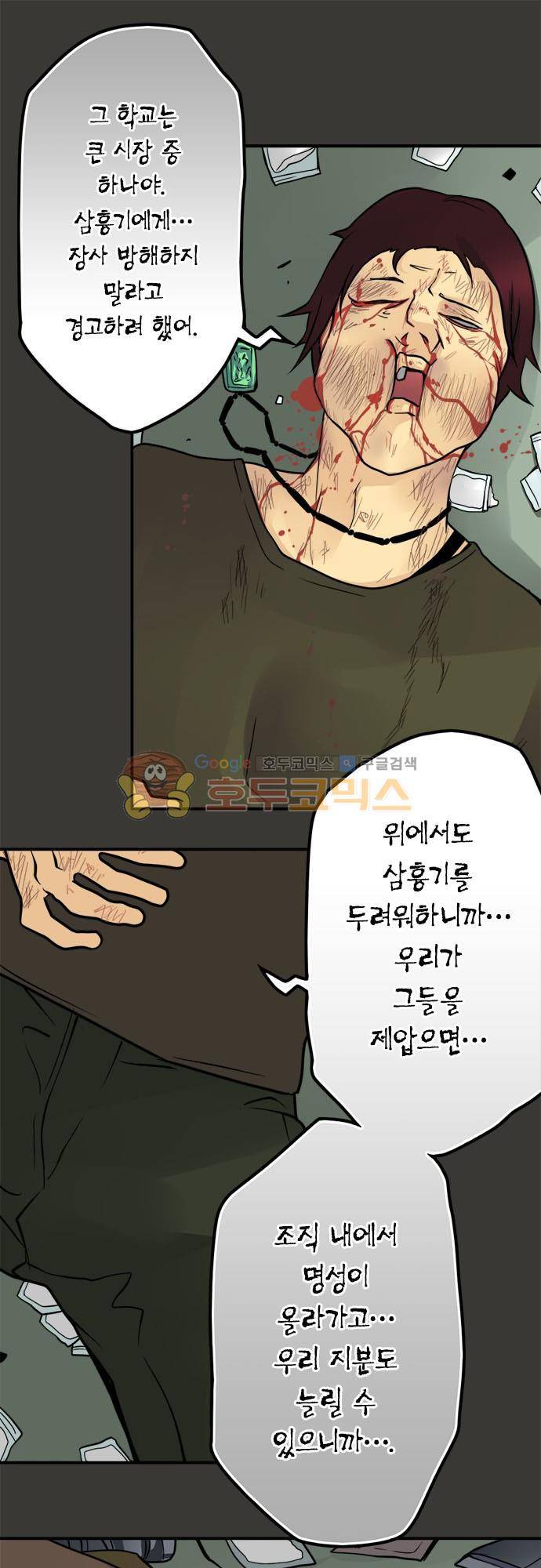 영혼결혼 Day 77 - 미친놈 17