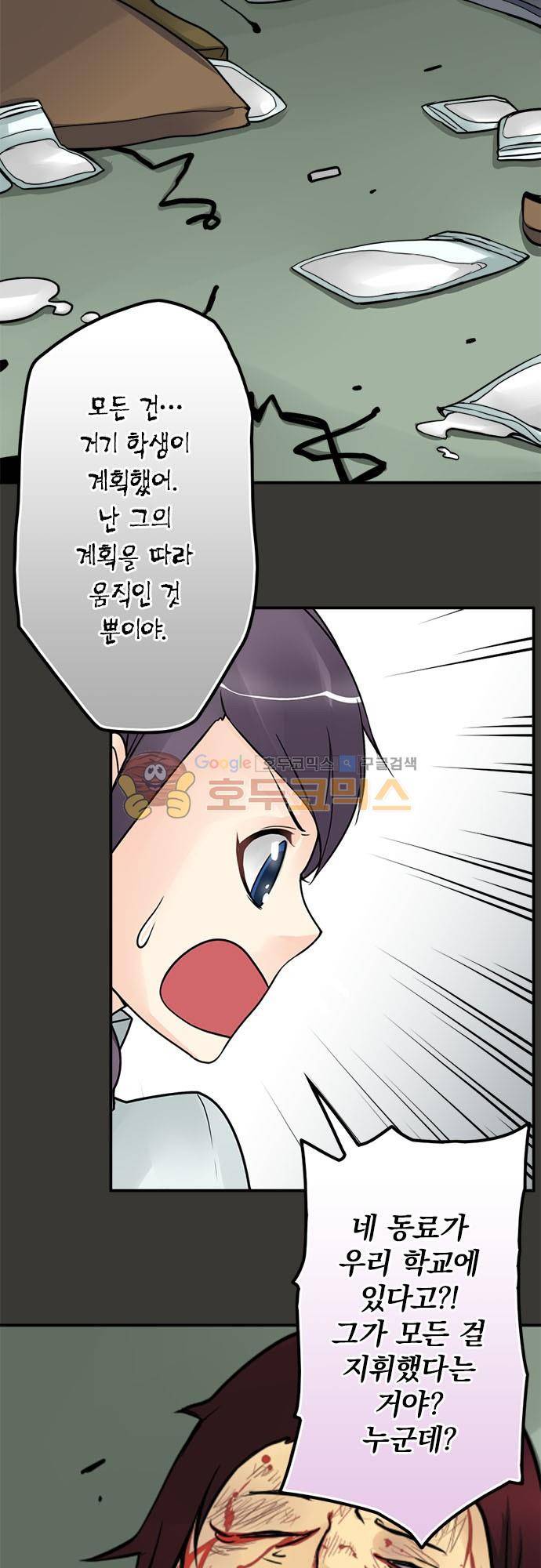 영혼결혼 Day 77 - 미친놈 18