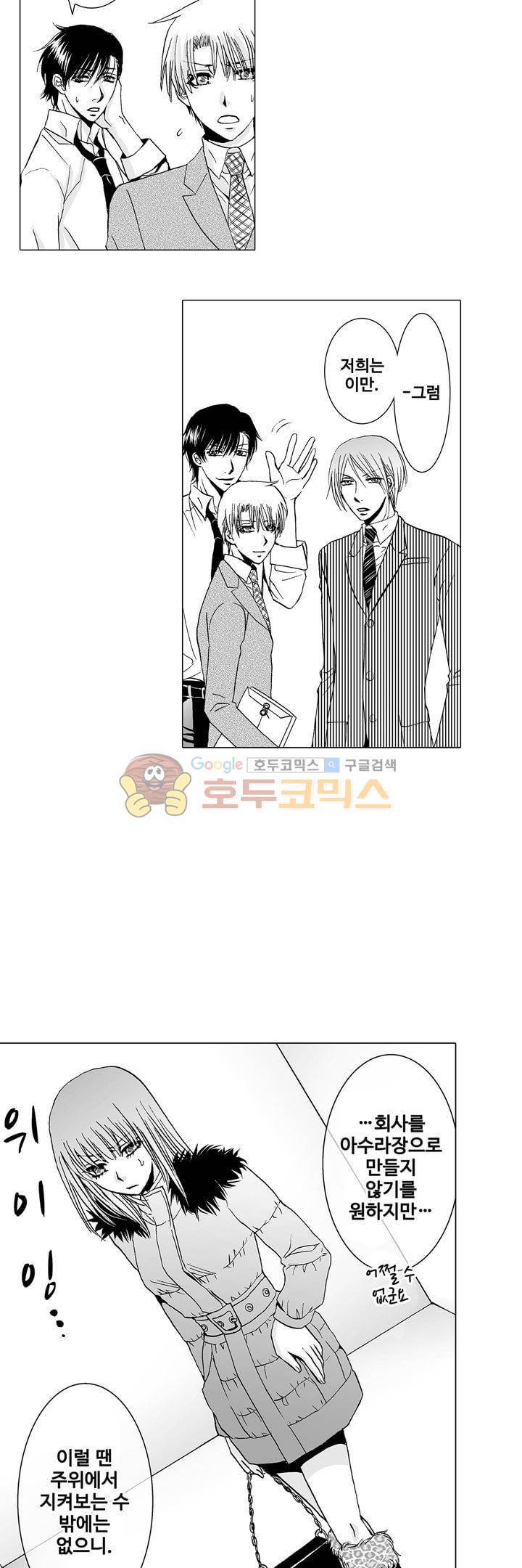 향연 - 뒤엉킨 관계 - 34화 2