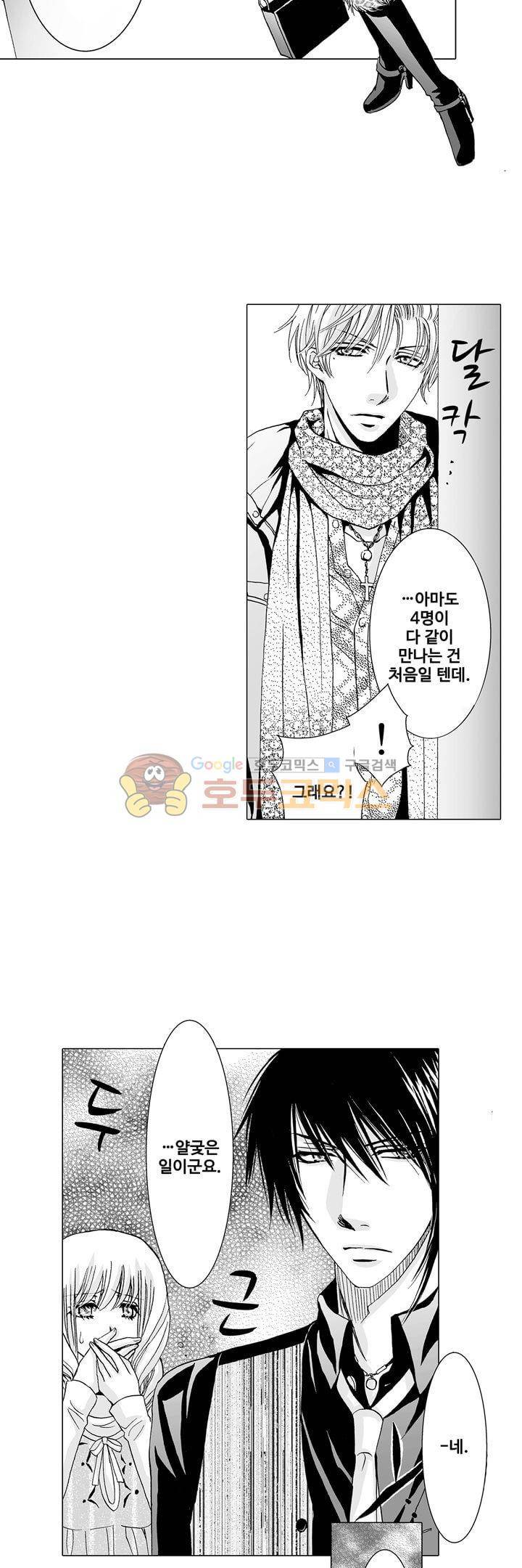 향연 - 뒤엉킨 관계 - 34화 3