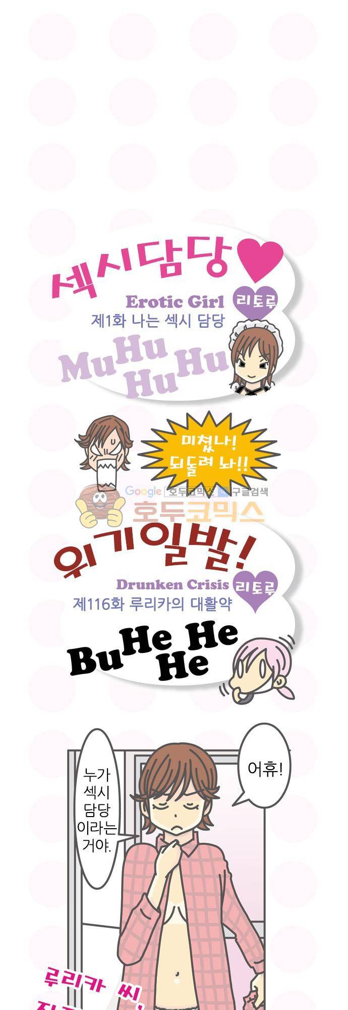 위기일발! 116화 - 루리카의 대활약 2