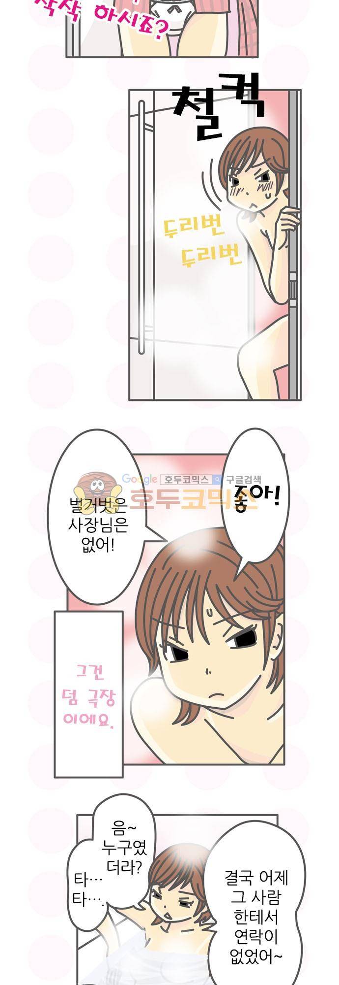 위기일발! 116화 - 루리카의 대활약 3
