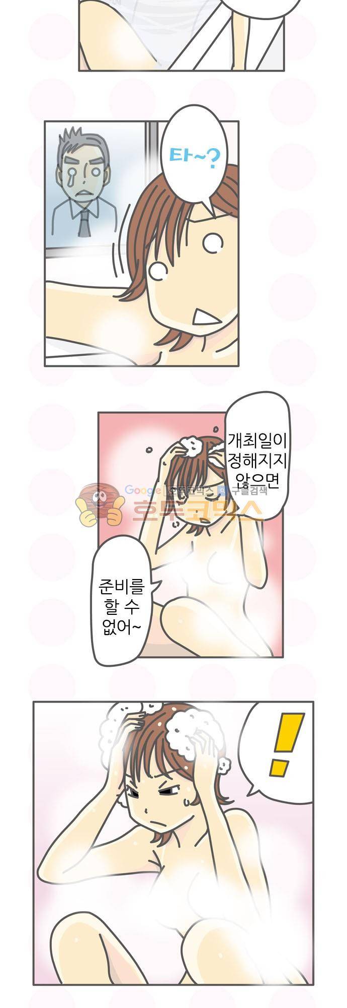 위기일발! 116화 - 루리카의 대활약 4