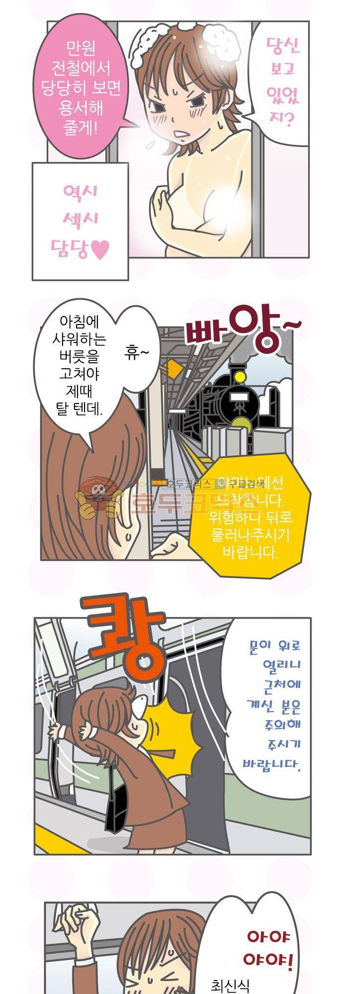 위기일발! 116화 - 루리카의 대활약 5