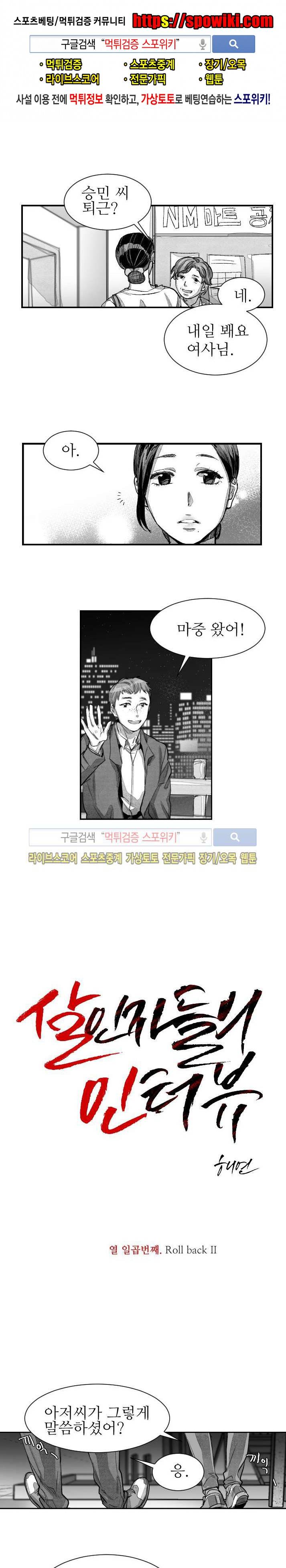살인자들의 인터뷰 시즌2 14화 1