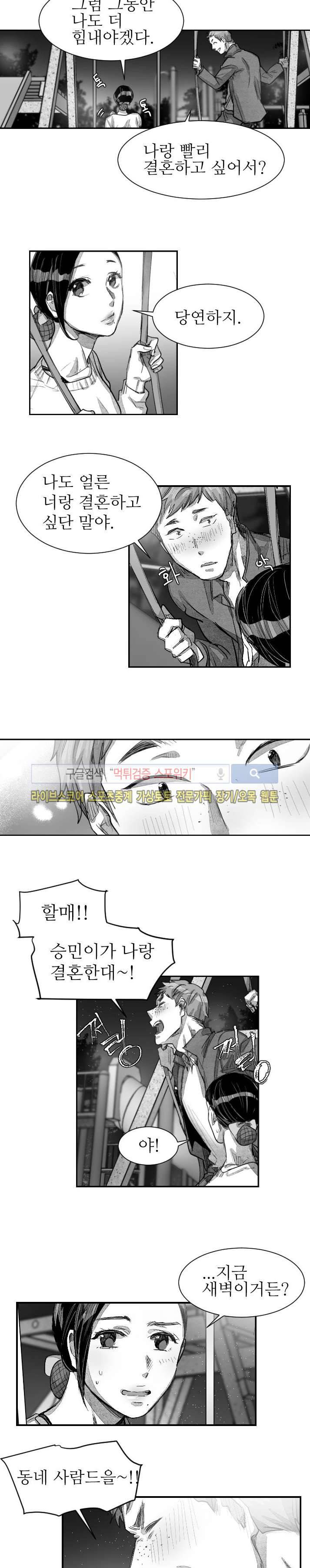 살인자들의 인터뷰 시즌2 14화 3