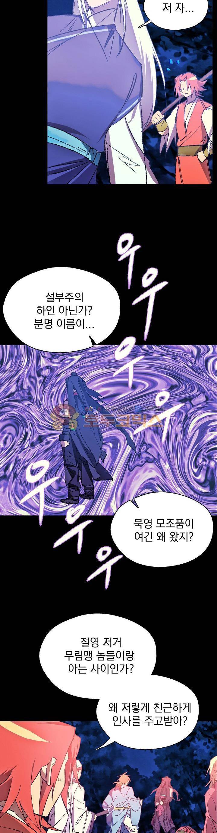 월한강천록 160화 2