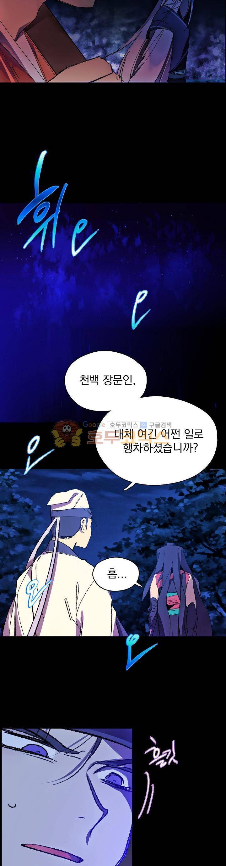 월한강천록 160화 4