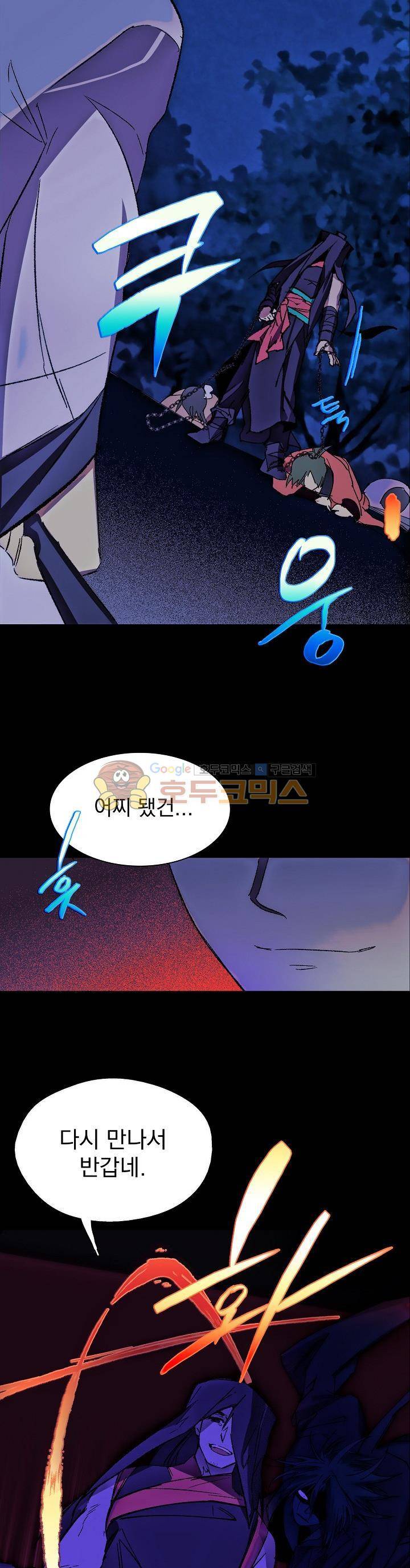 월한강천록 160화 6