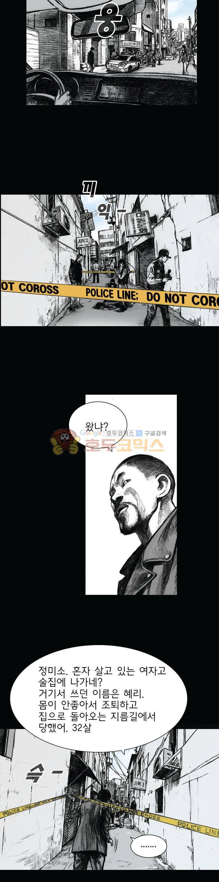 크라임 퍼즐 32화 2